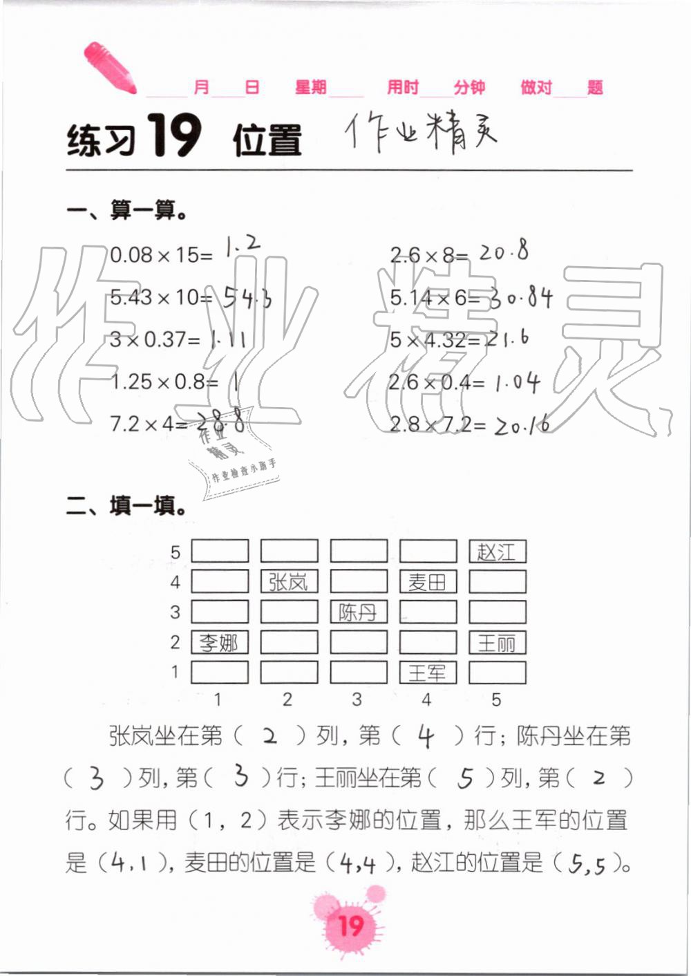 2019年口算天天練口算題卡五年級數(shù)學(xué)上冊人教版 第19頁