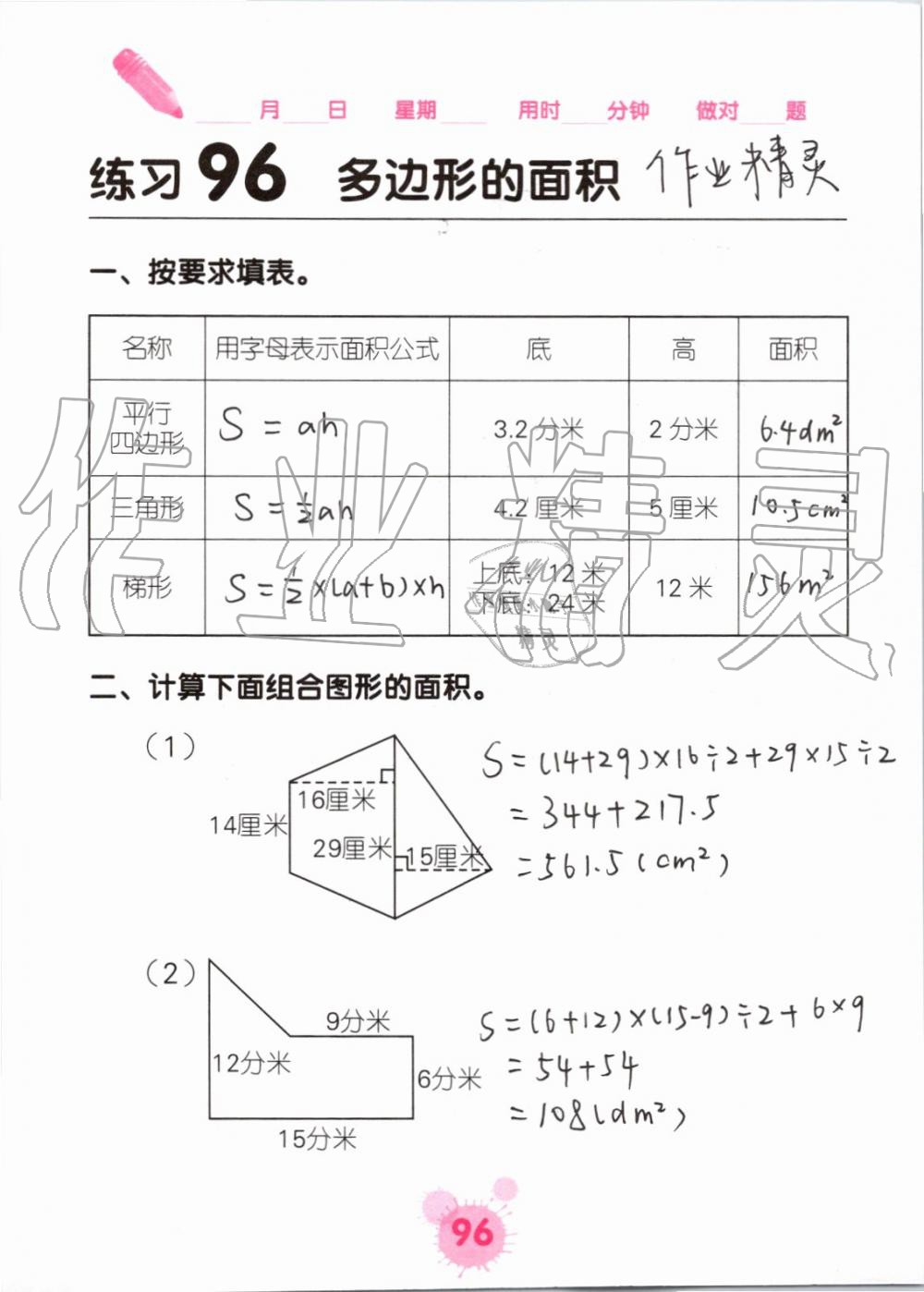 2019年口算天天練口算題卡五年級數(shù)學上冊人教版 第96頁