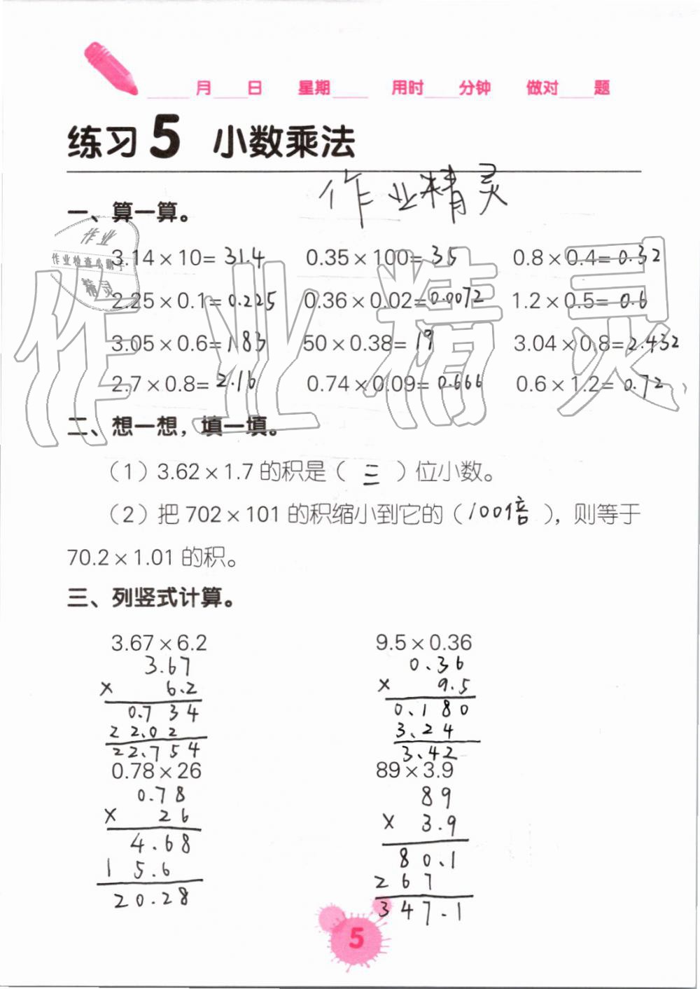 2019年口算天天練口算題卡五年級(jí)數(shù)學(xué)上冊(cè)人教版 第5頁(yè)