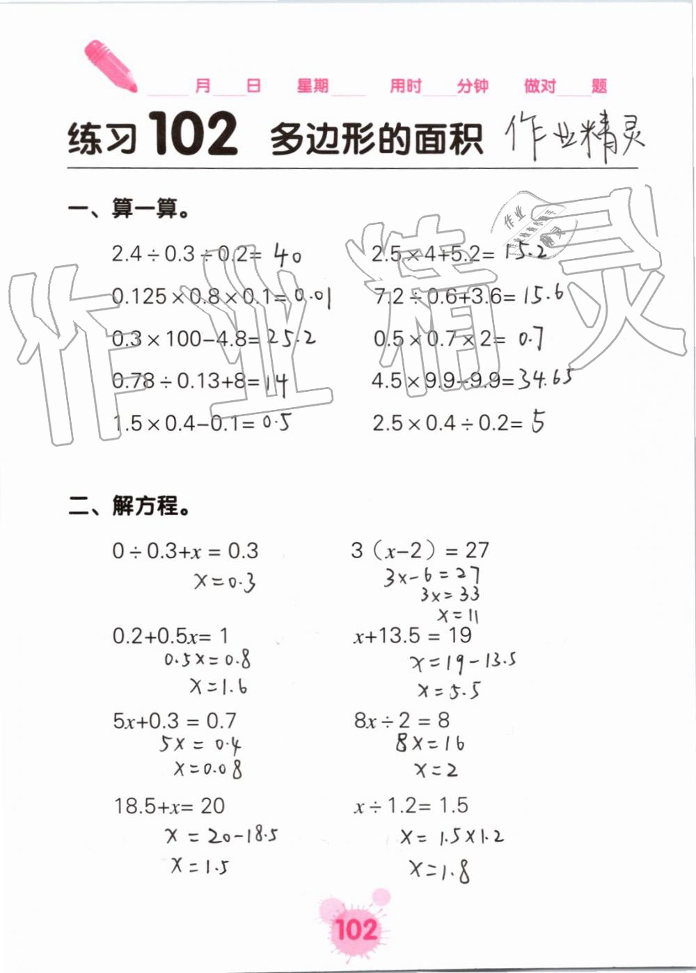 2019年口算天天練口算題卡五年級數(shù)學(xué)上冊人教版 第102頁