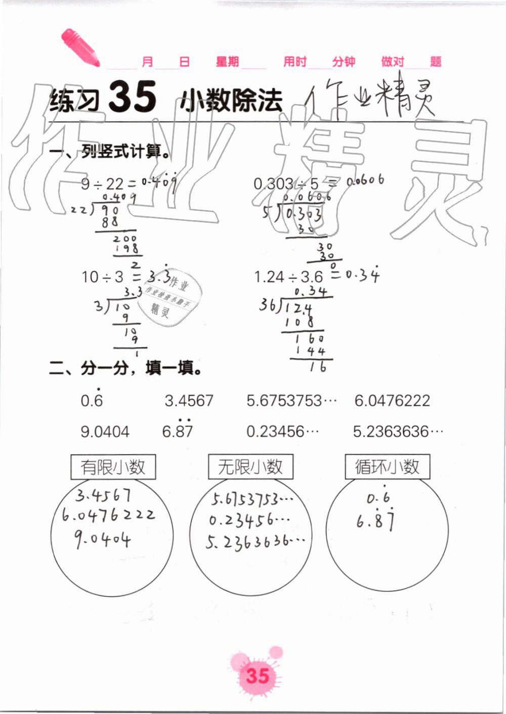 2019年口算天天練口算題卡五年級(jí)數(shù)學(xué)上冊(cè)人教版 第35頁(yè)