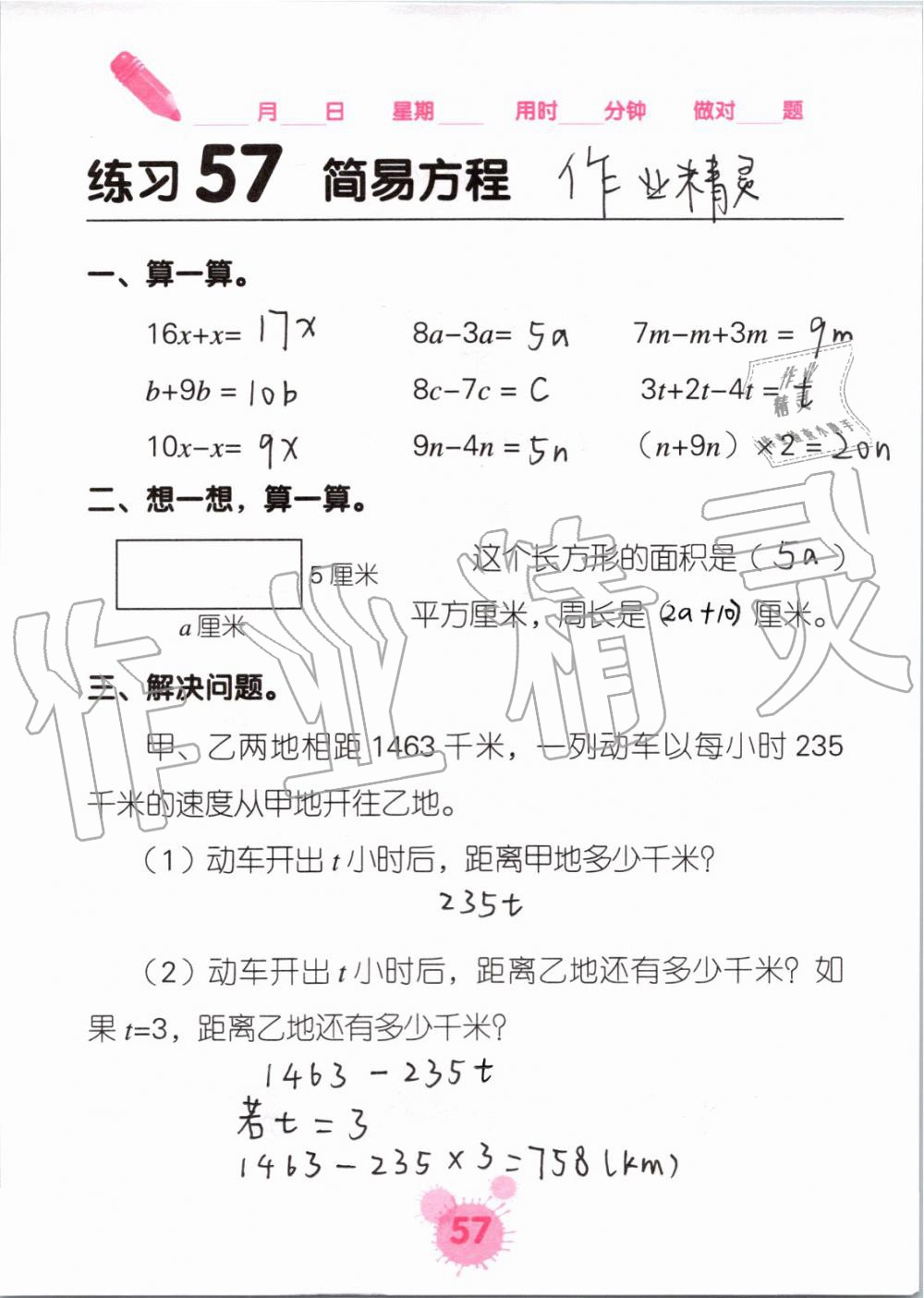 2019年口算天天練口算題卡五年級(jí)數(shù)學(xué)上冊(cè)人教版 第57頁(yè)