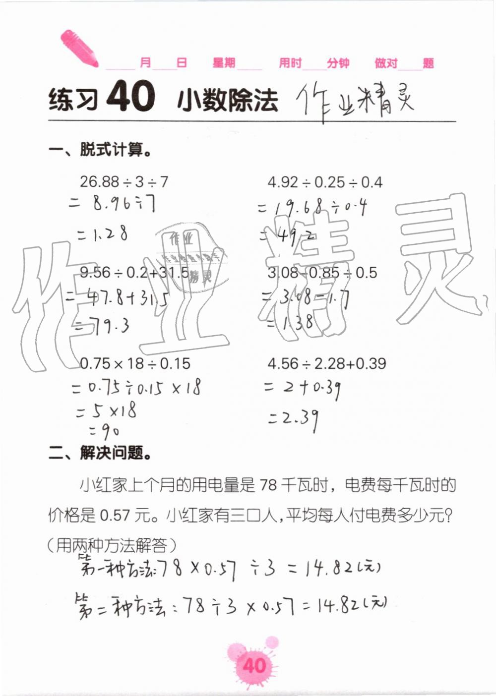 2019年口算天天練口算題卡五年級數(shù)學(xué)上冊人教版 第40頁