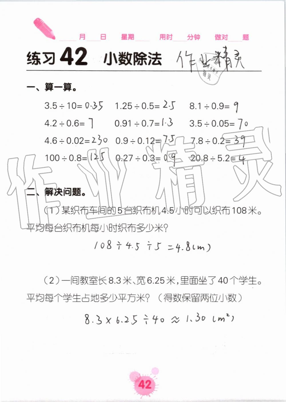 2019年口算天天練口算題卡五年級數(shù)學上冊人教版 第42頁