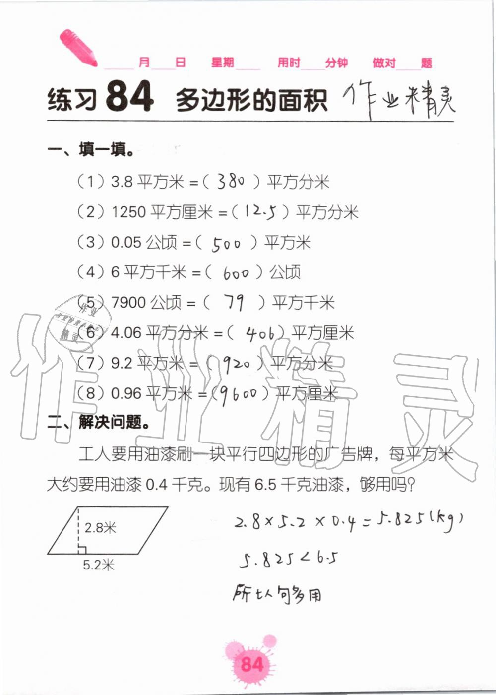 2019年口算天天練口算題卡五年級(jí)數(shù)學(xué)上冊(cè)人教版 第84頁(yè)