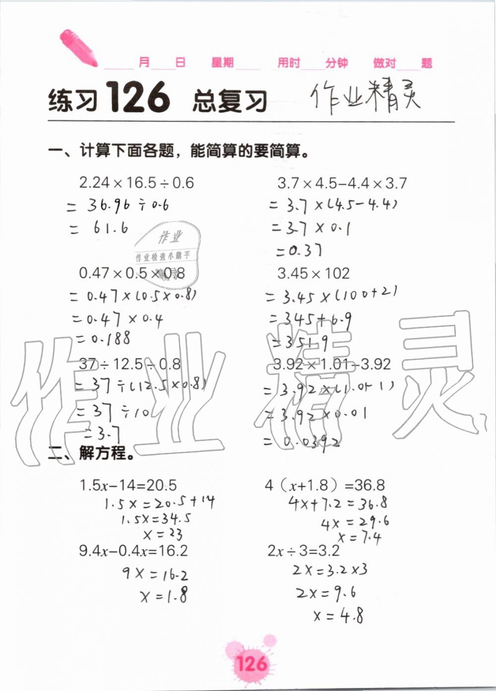 2019年口算天天練口算題卡五年級數(shù)學上冊人教版 第126頁