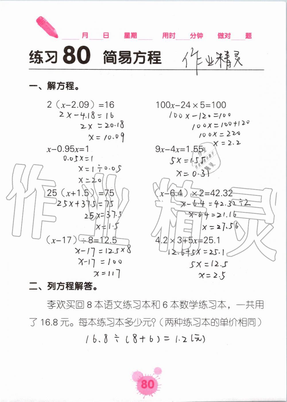 2019年口算天天練口算題卡五年級數(shù)學(xué)上冊人教版 第80頁