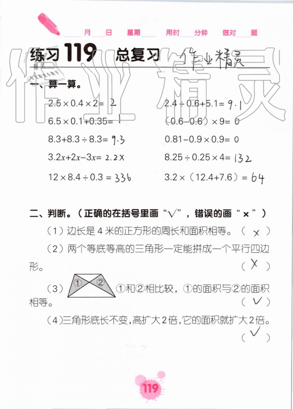 2019年口算天天練口算題卡五年級(jí)數(shù)學(xué)上冊(cè)人教版 第119頁(yè)