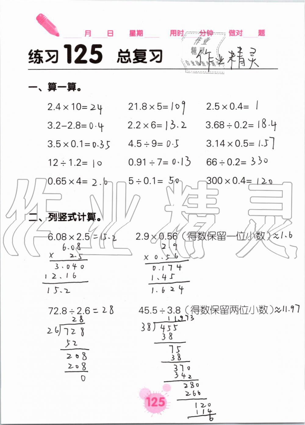 2019年口算天天練口算題卡五年級數(shù)學上冊人教版 第125頁