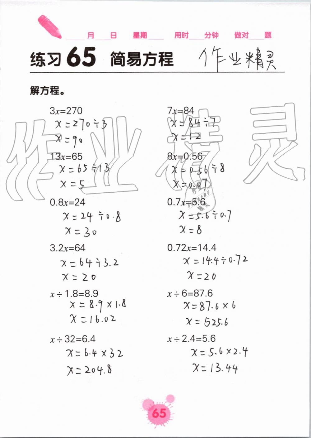 2019年口算天天練口算題卡五年級數(shù)學上冊人教版 第65頁