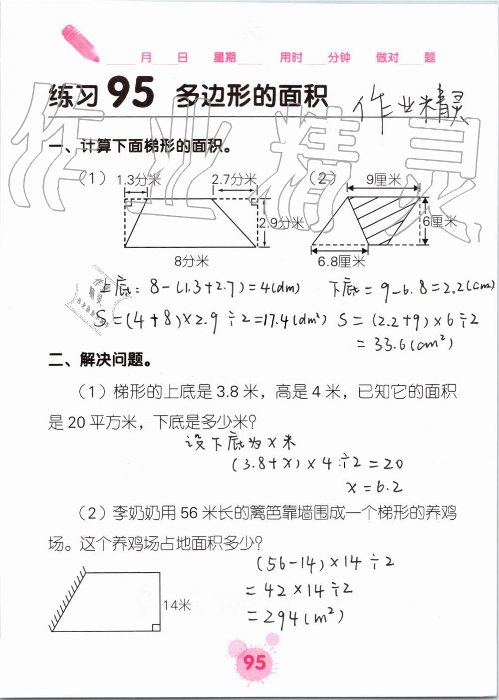 2019年口算天天練口算題卡五年級數(shù)學(xué)上冊人教版 第95頁