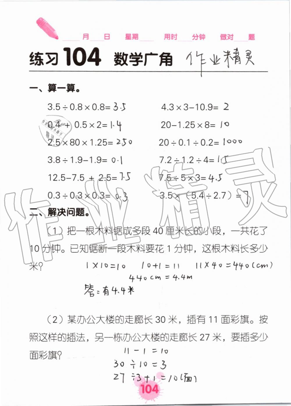 2019年口算天天練口算題卡五年級數(shù)學(xué)上冊人教版 第104頁