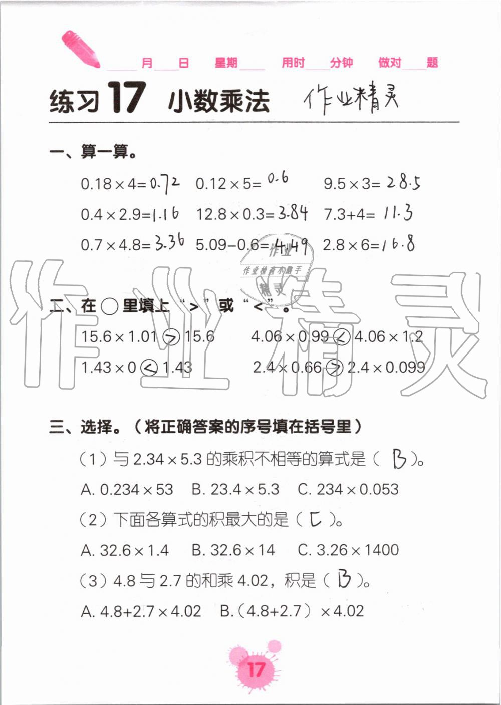 2019年口算天天練口算題卡五年級數(shù)學上冊人教版 第17頁