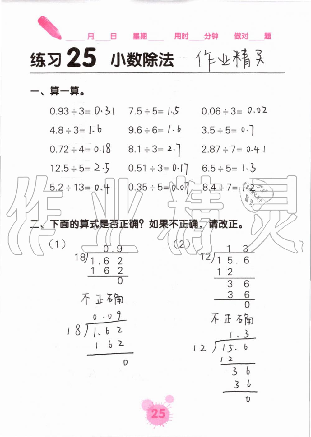 2019年口算天天練口算題卡五年級(jí)數(shù)學(xué)上冊(cè)人教版 第25頁