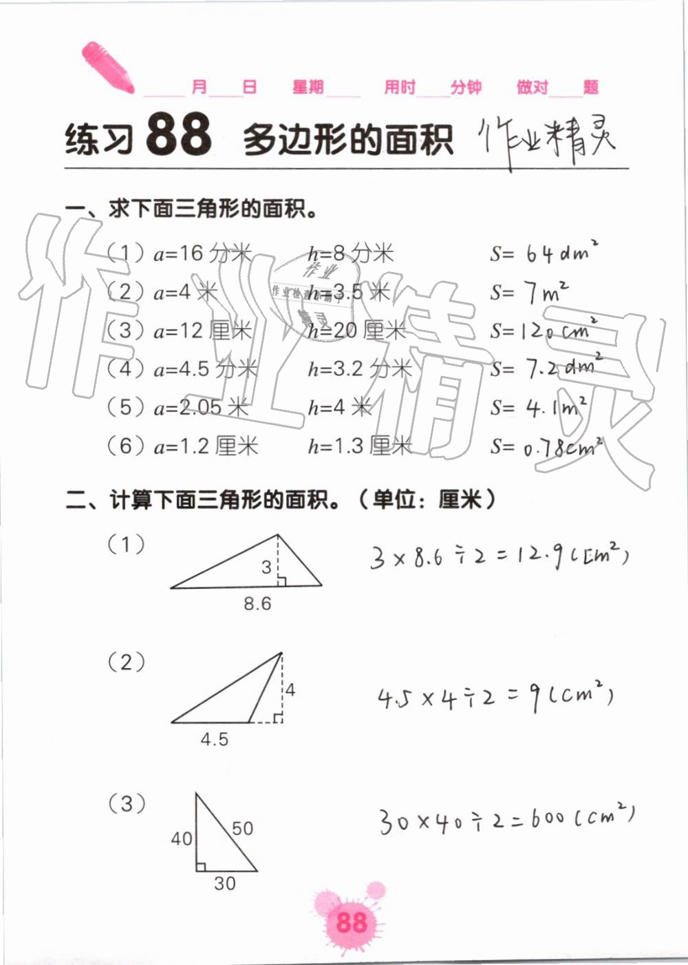 2019年口算天天練口算題卡五年級數(shù)學上冊人教版 第88頁