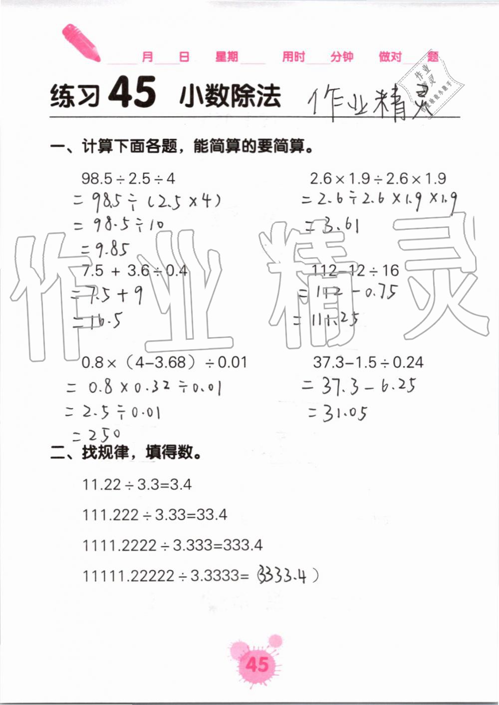 2019年口算天天練口算題卡五年級(jí)數(shù)學(xué)上冊人教版 第45頁