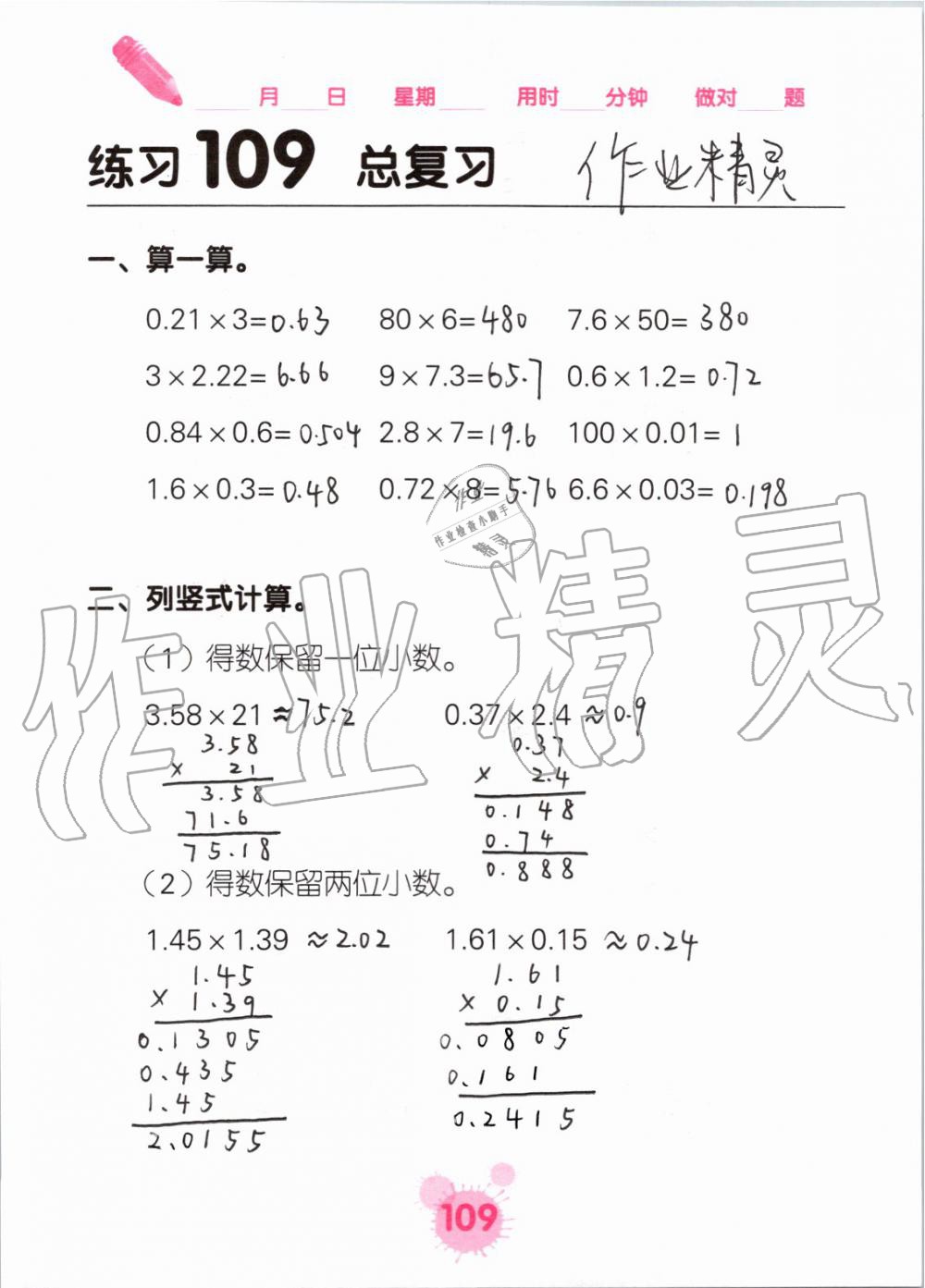 2019年口算天天練口算題卡五年級(jí)數(shù)學(xué)上冊(cè)人教版 第109頁(yè)