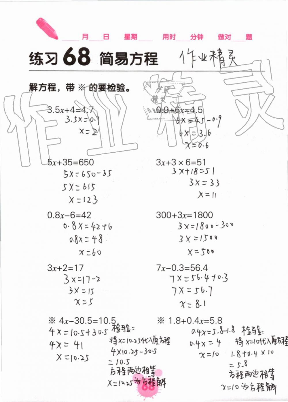 2019年口算天天練口算題卡五年級(jí)數(shù)學(xué)上冊(cè)人教版 第68頁(yè)