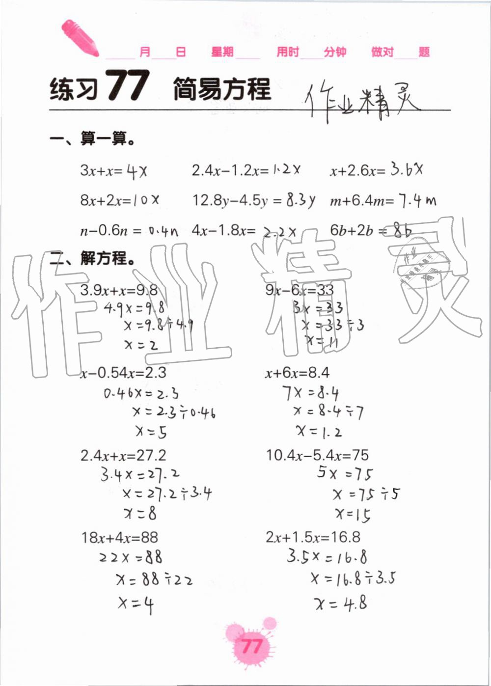 2019年口算天天練口算題卡五年級數(shù)學上冊人教版 第77頁