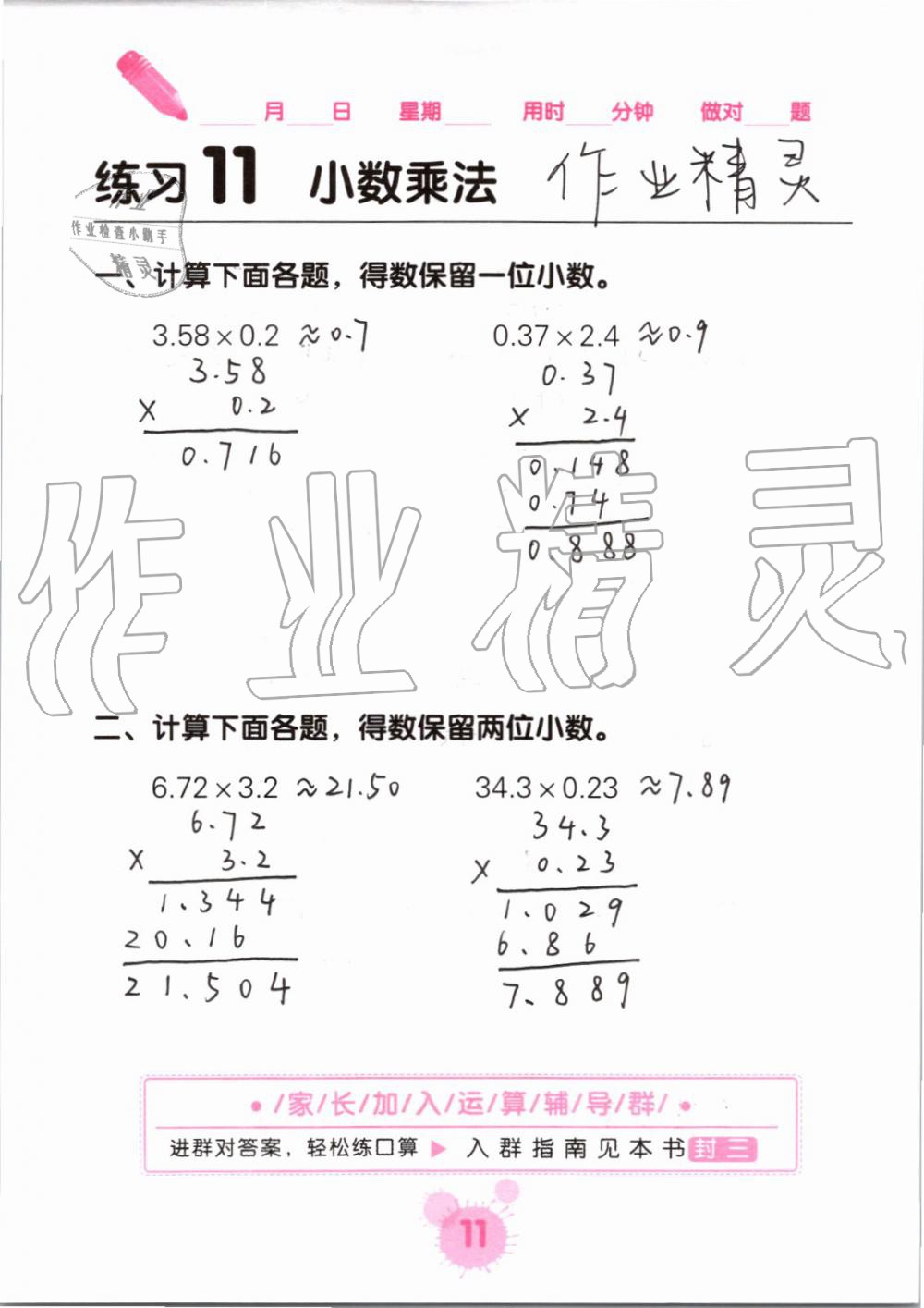 2019年口算天天練口算題卡五年級(jí)數(shù)學(xué)上冊(cè)人教版 第11頁