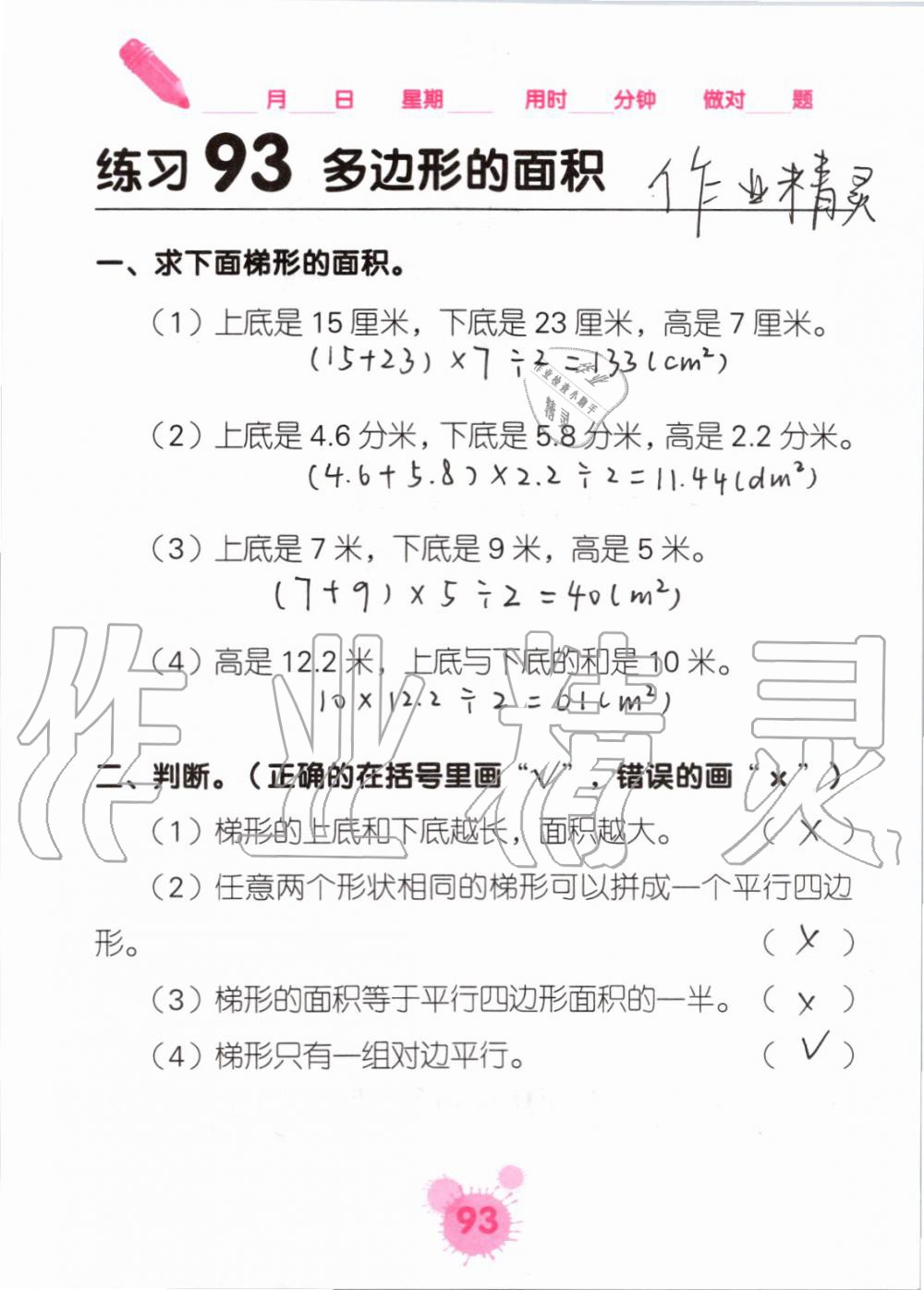 2019年口算天天練口算題卡五年級數(shù)學上冊人教版 第93頁