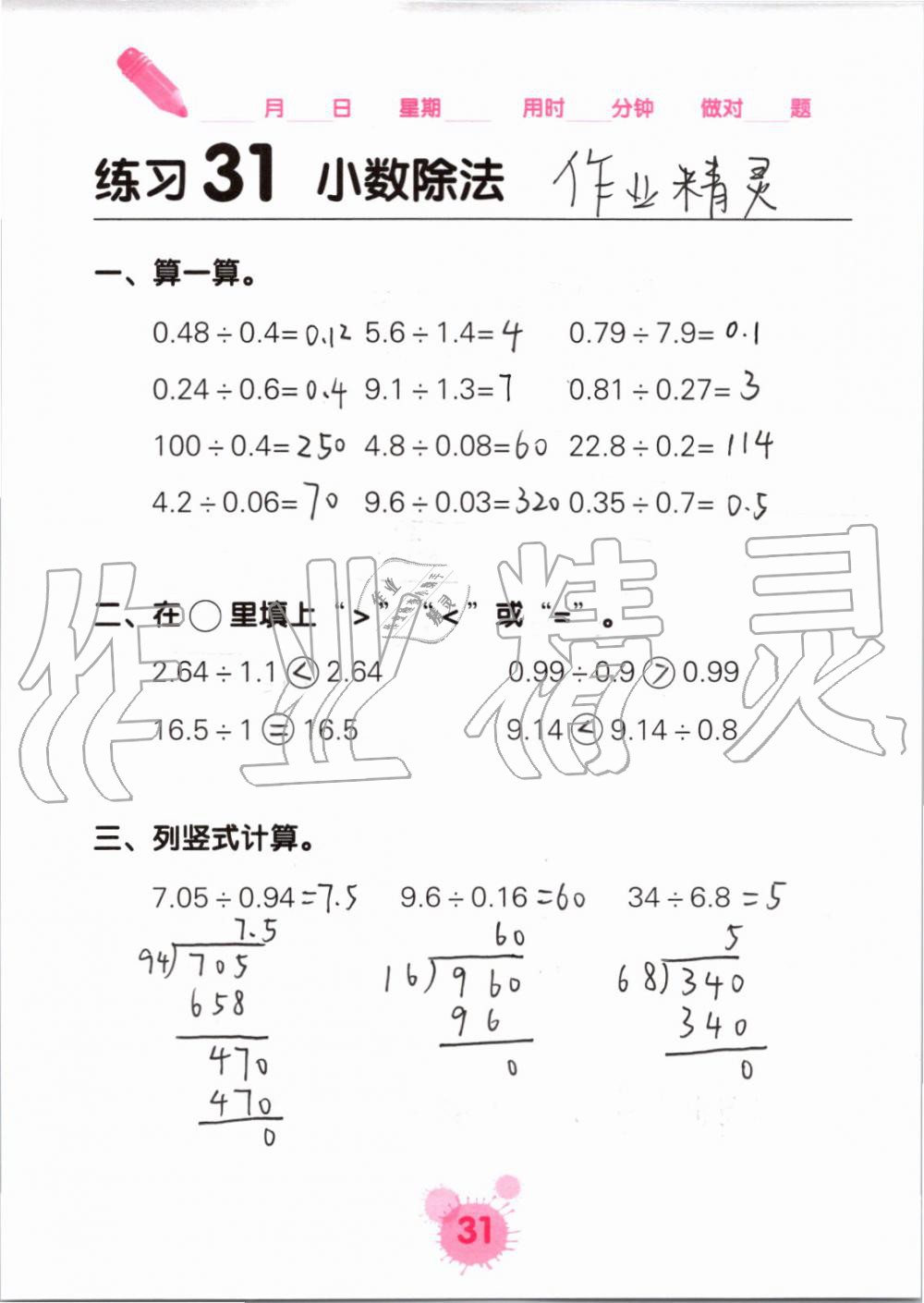 2019年口算天天練口算題卡五年級數(shù)學(xué)上冊人教版 第31頁