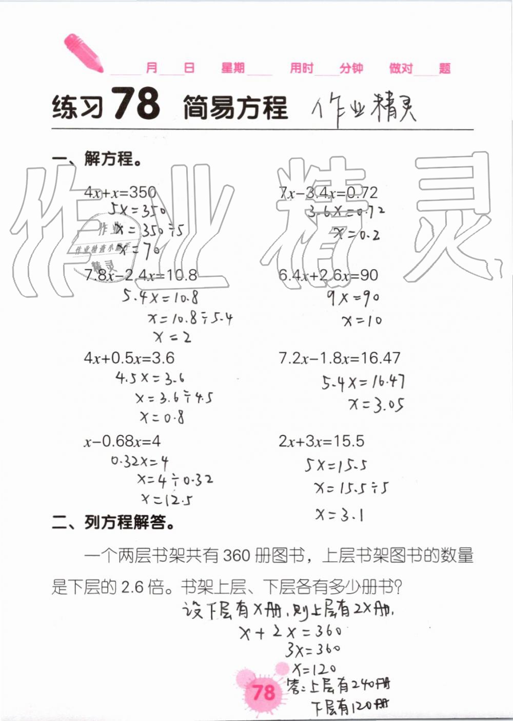 2019年口算天天練口算題卡五年級(jí)數(shù)學(xué)上冊(cè)人教版 第78頁