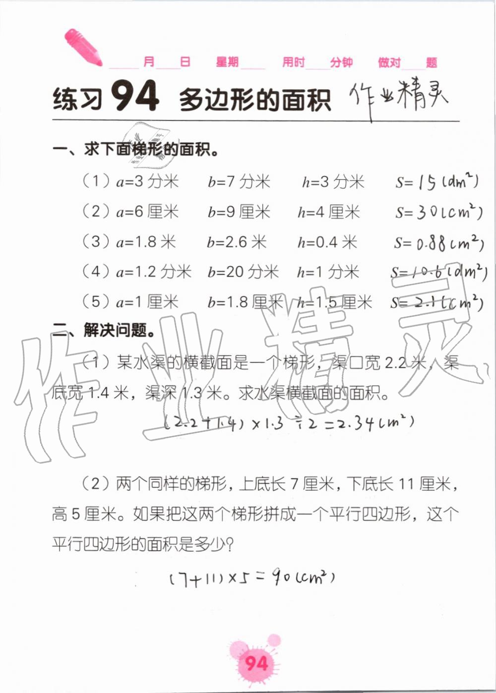 2019年口算天天練口算題卡五年級(jí)數(shù)學(xué)上冊(cè)人教版 第94頁(yè)