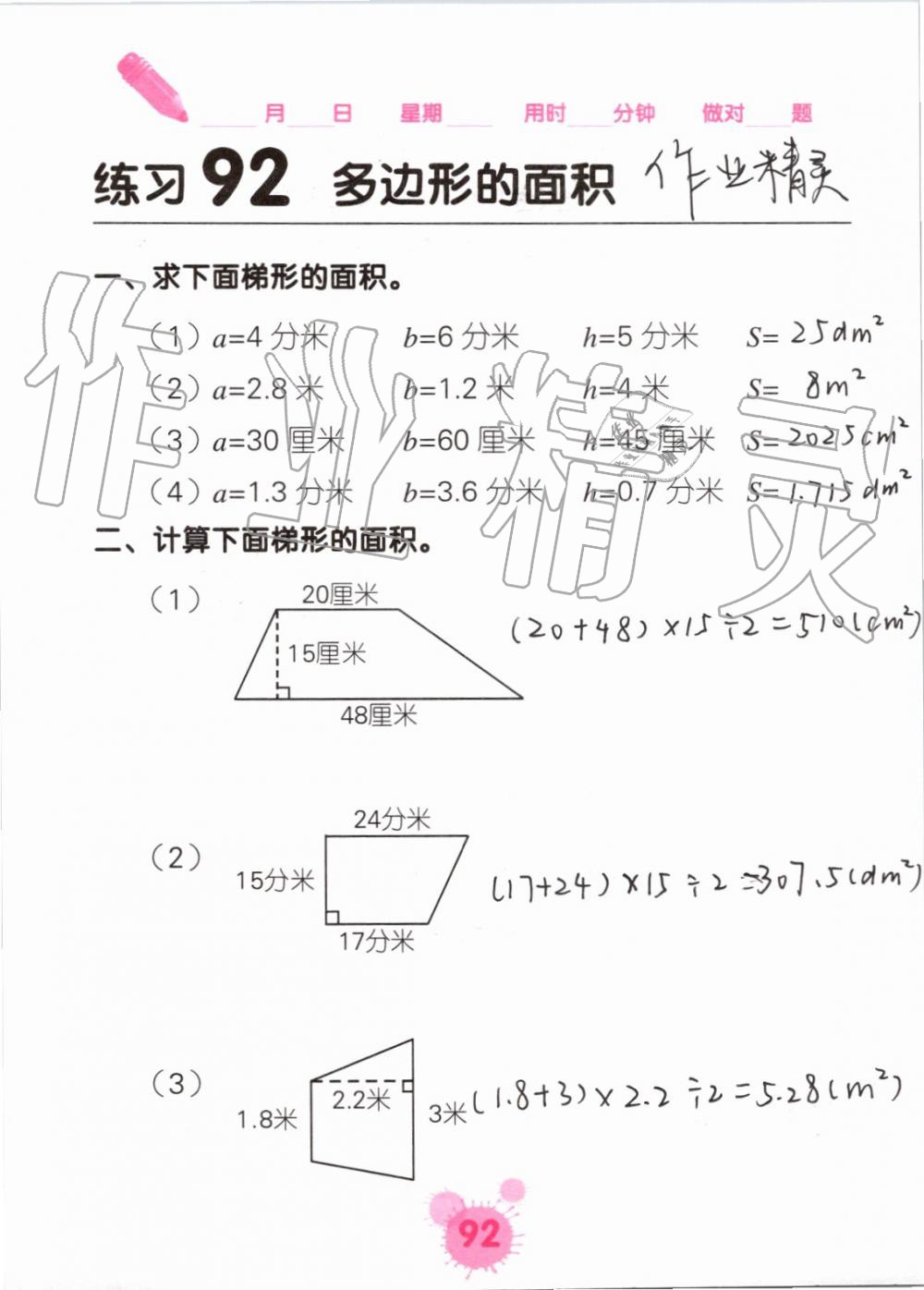 2019年口算天天練口算題卡五年級(jí)數(shù)學(xué)上冊(cè)人教版 第92頁(yè)