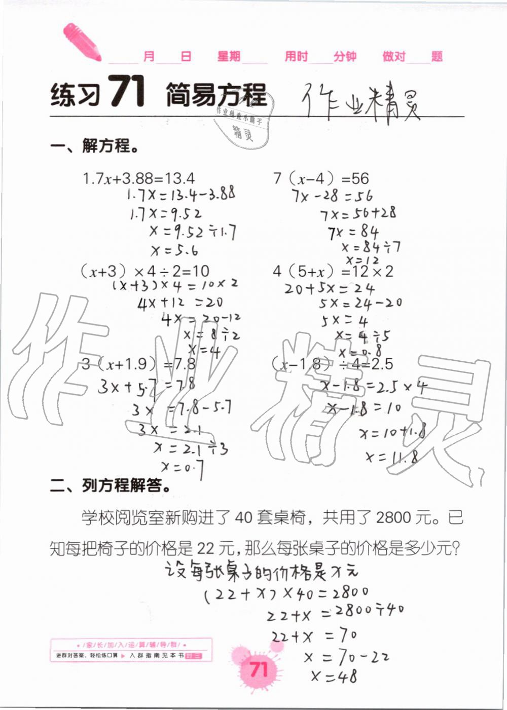 2019年口算天天練口算題卡五年級(jí)數(shù)學(xué)上冊(cè)人教版 第71頁(yè)