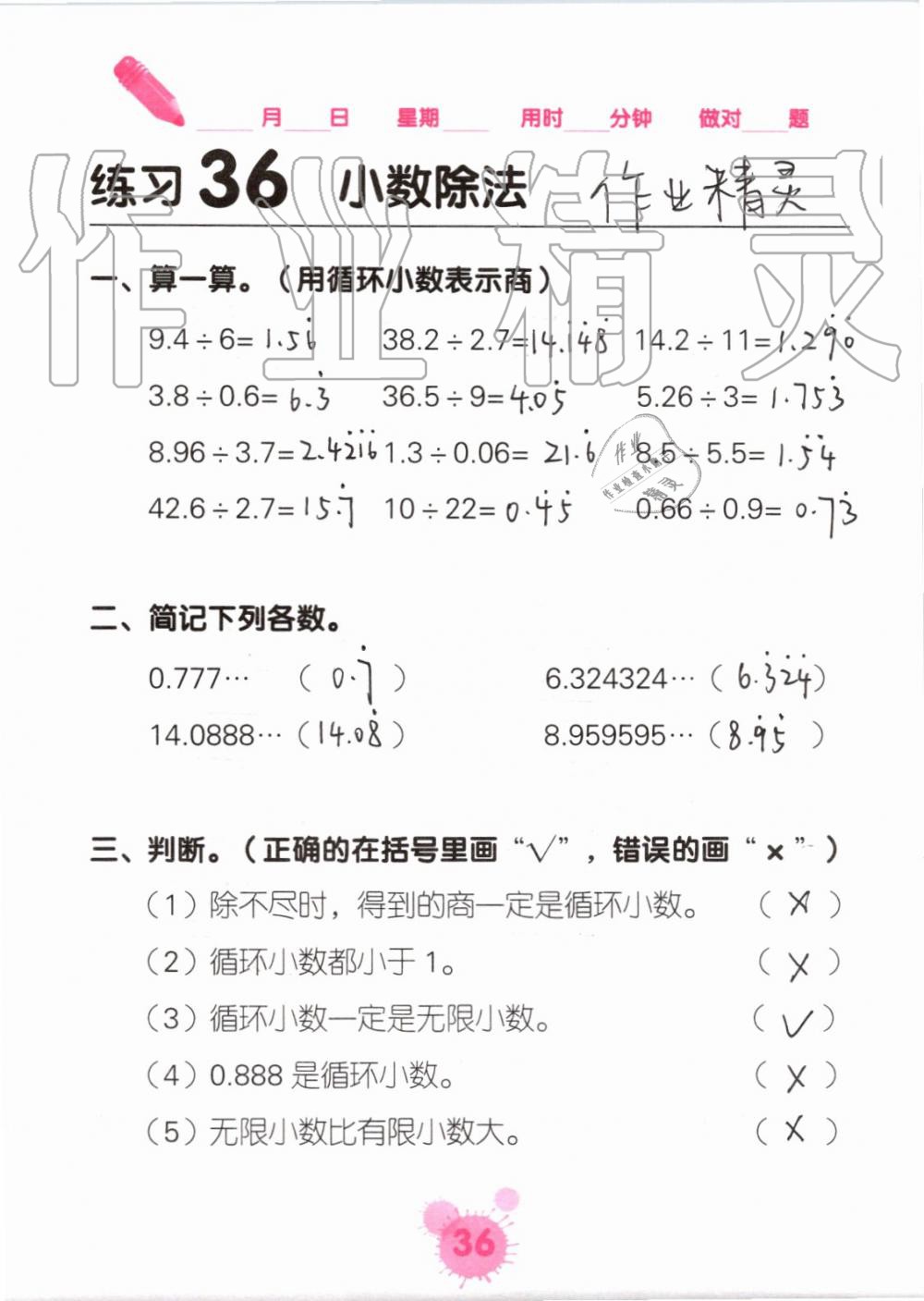 2019年口算天天練口算題卡五年級數(shù)學上冊人教版 第36頁