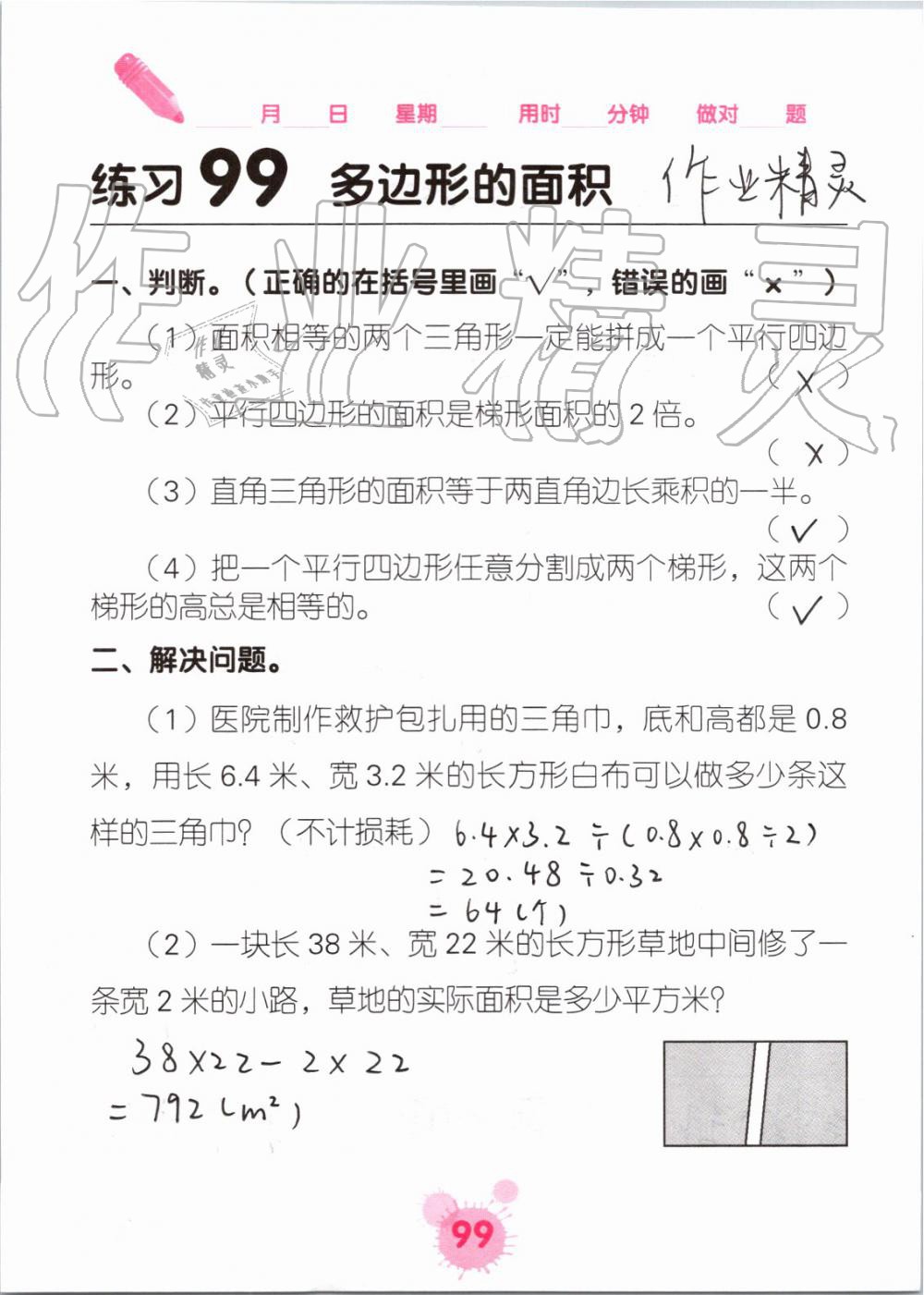 2019年口算天天練口算題卡五年級(jí)數(shù)學(xué)上冊(cè)人教版 第99頁(yè)