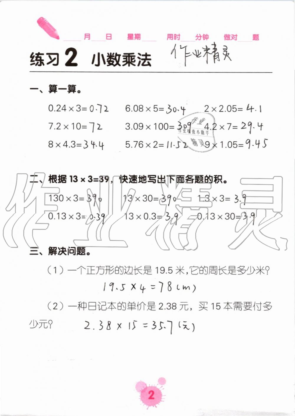 2019年口算天天練口算題卡五年級數(shù)學上冊人教版 第2頁