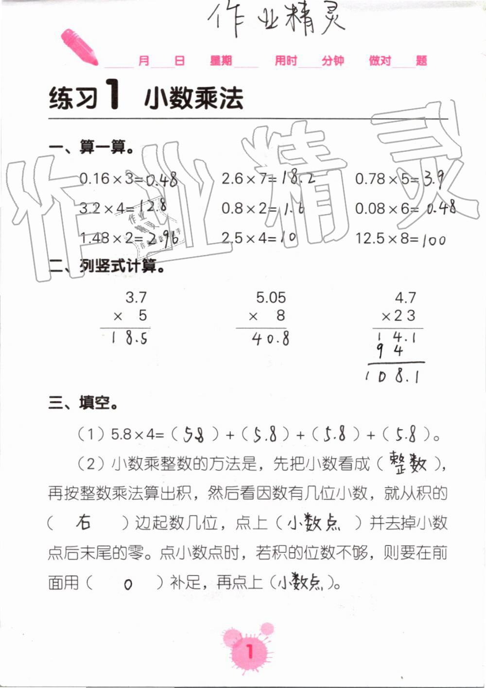 2019年口算天天練口算題卡五年級數(shù)學(xué)上冊人教版 第1頁