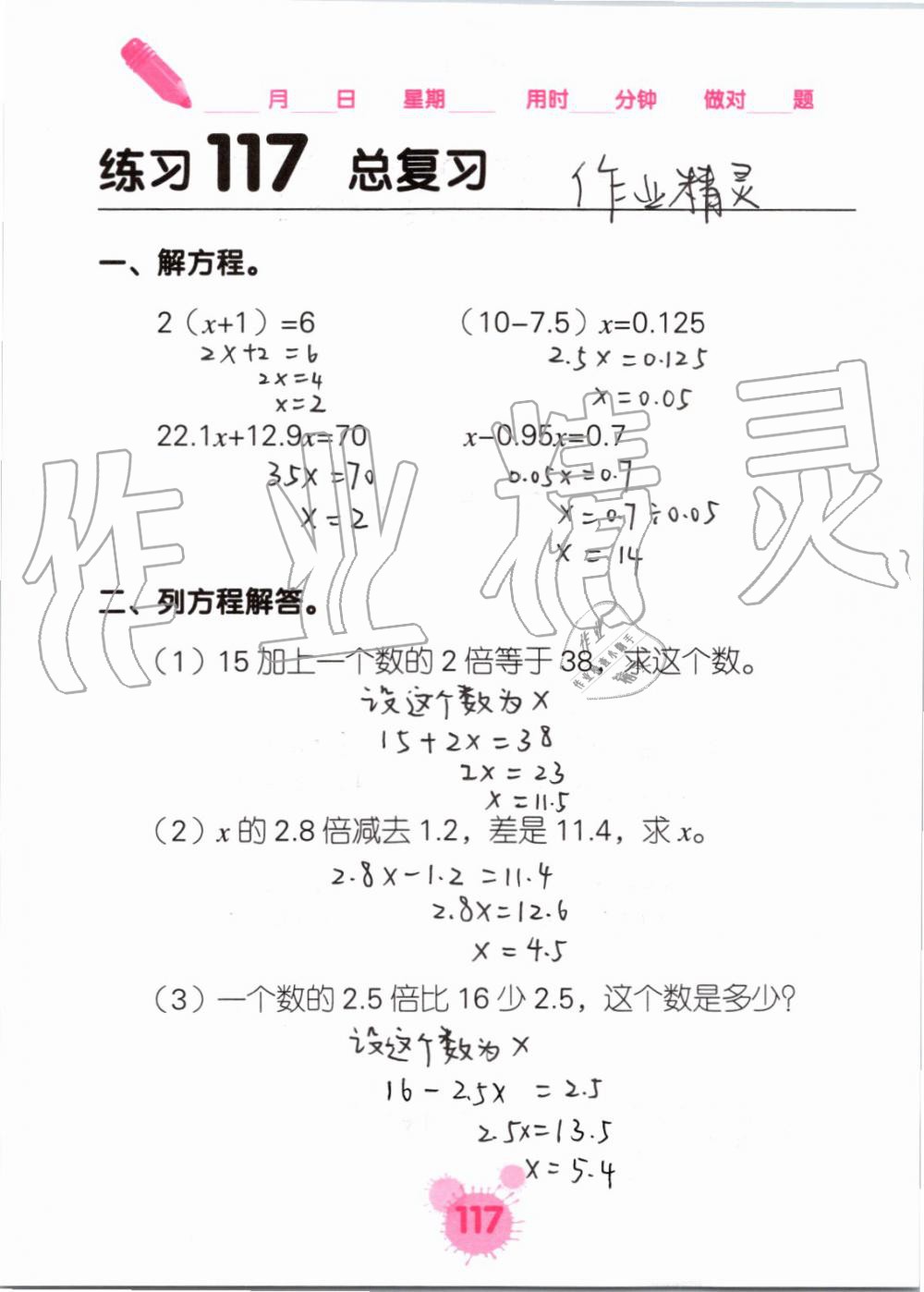 2019年口算天天練口算題卡五年級(jí)數(shù)學(xué)上冊(cè)人教版 第117頁