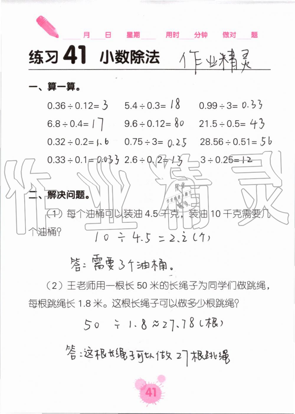 2019年口算天天練口算題卡五年級(jí)數(shù)學(xué)上冊(cè)人教版 第41頁(yè)