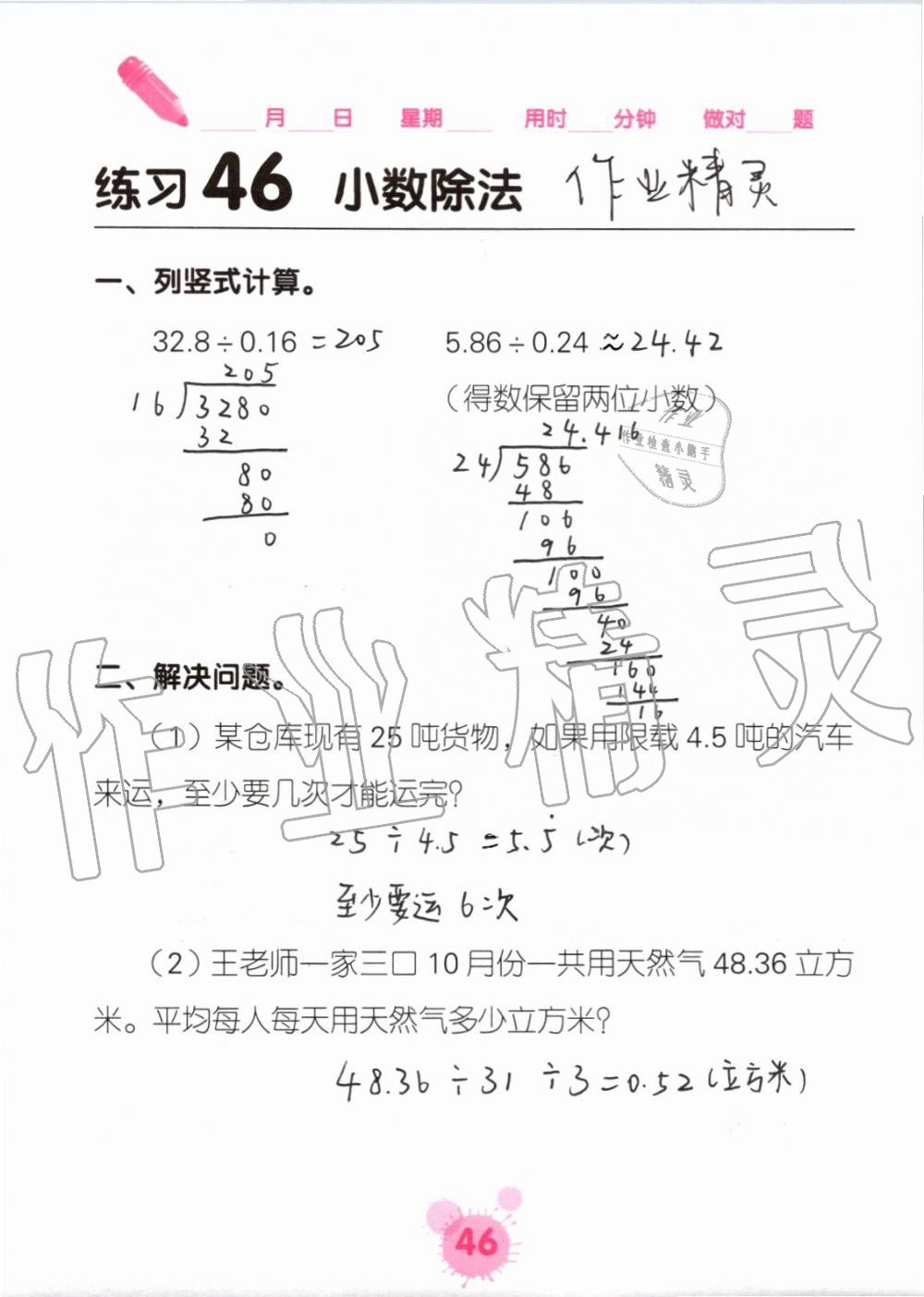 2019年口算天天練口算題卡五年級數(shù)學(xué)上冊人教版 第46頁