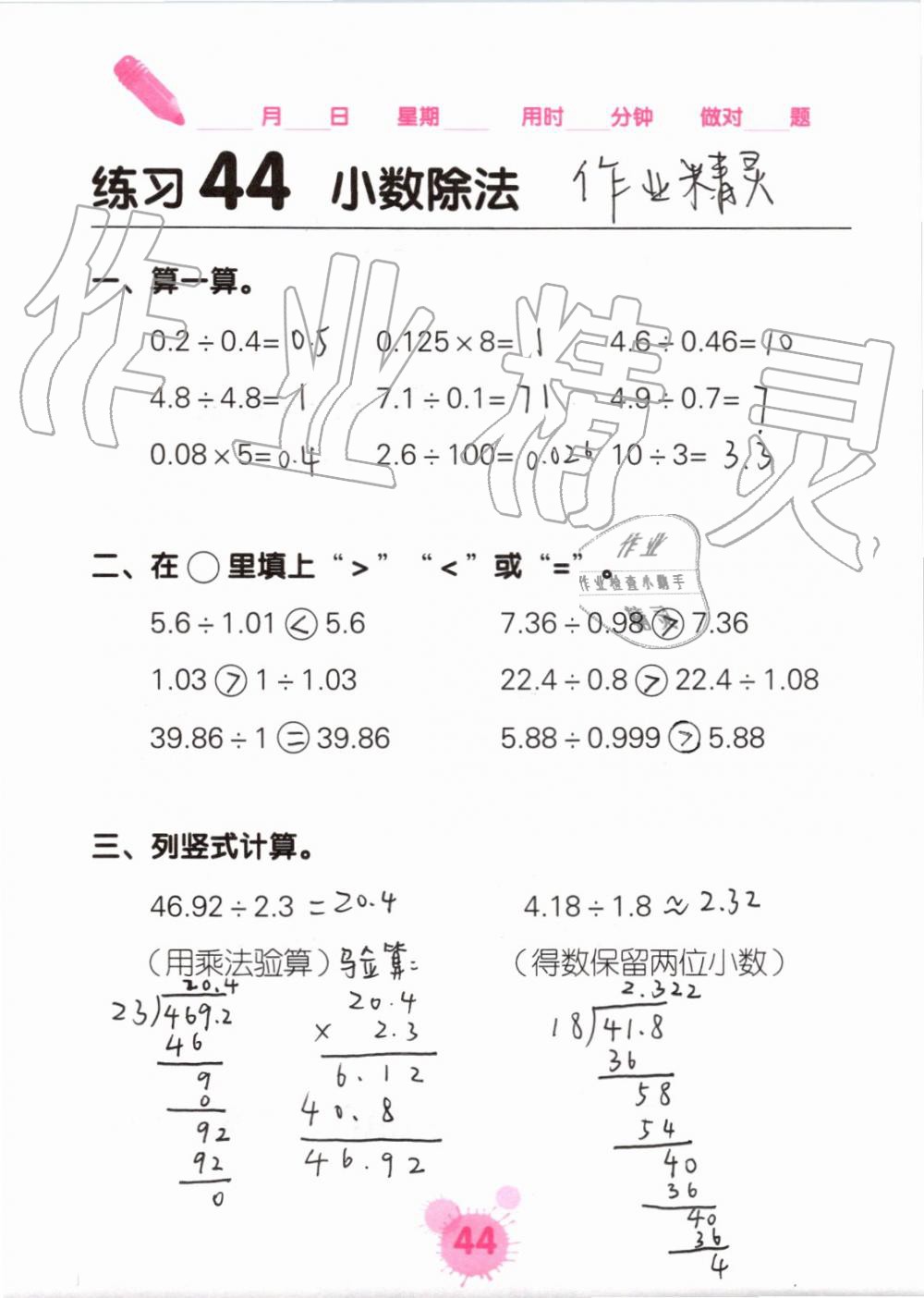 2019年口算天天練口算題卡五年級數(shù)學(xué)上冊人教版 第44頁