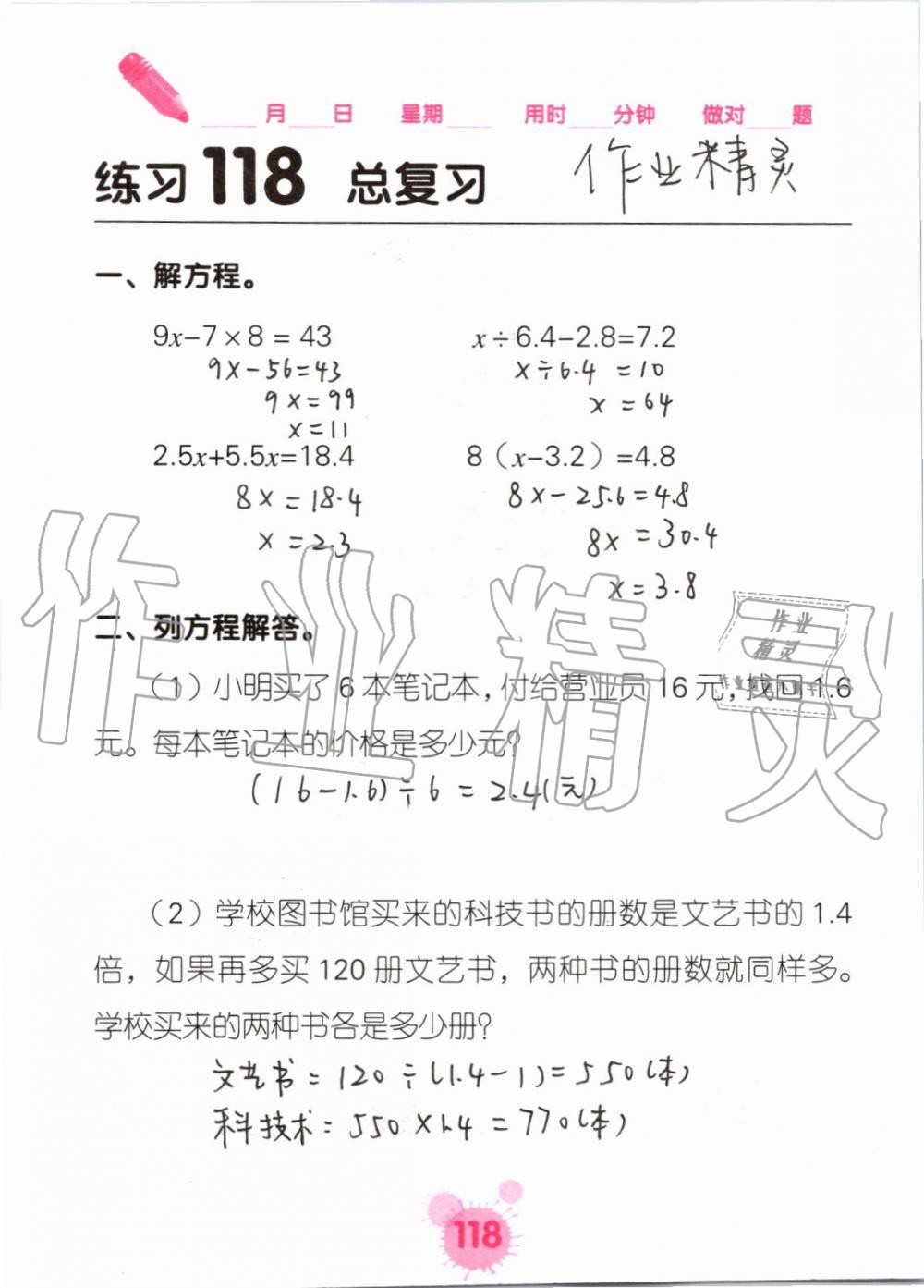 2019年口算天天練口算題卡五年級數(shù)學上冊人教版 第118頁