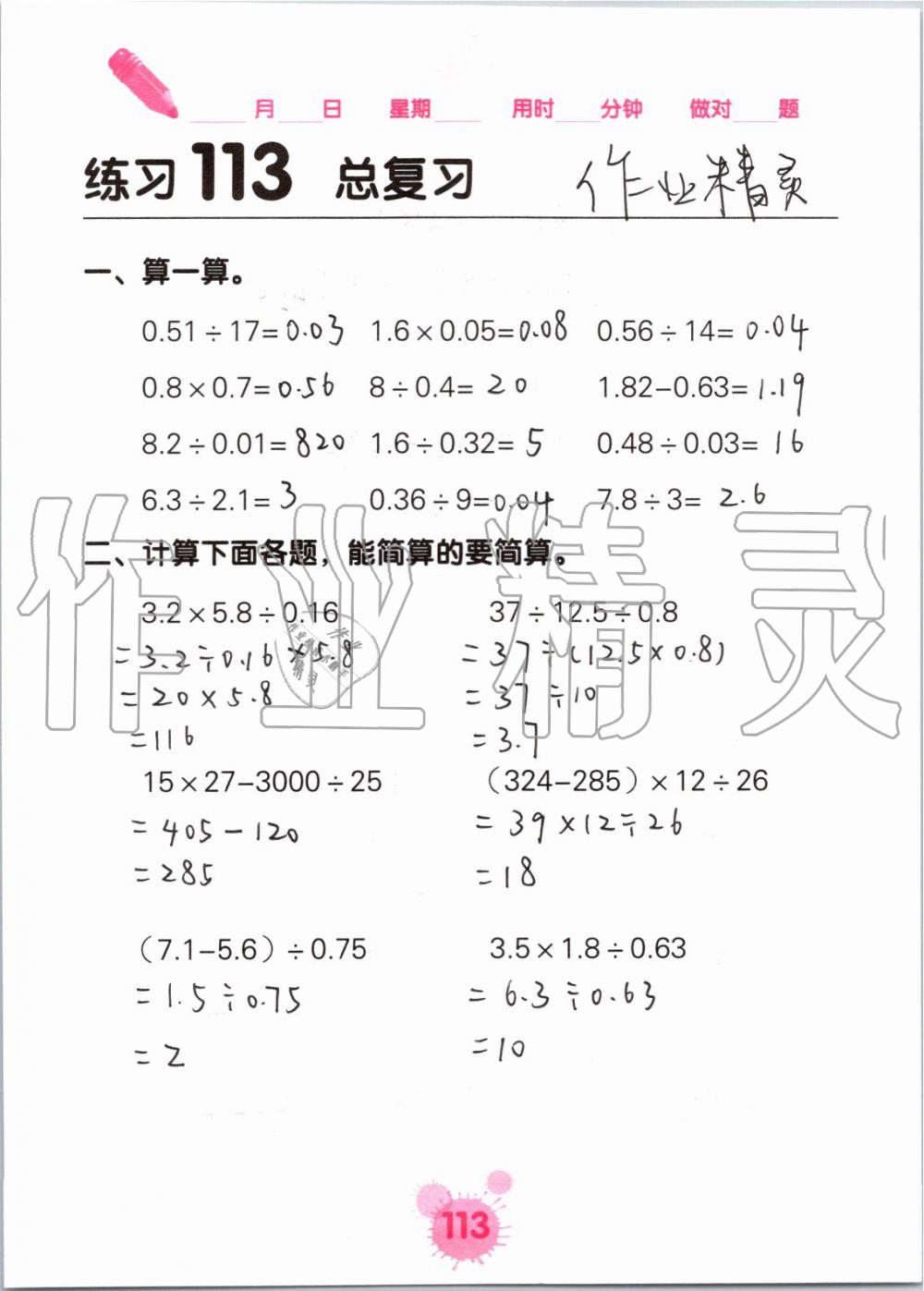 2019年口算天天練口算題卡五年級數(shù)學上冊人教版 第113頁