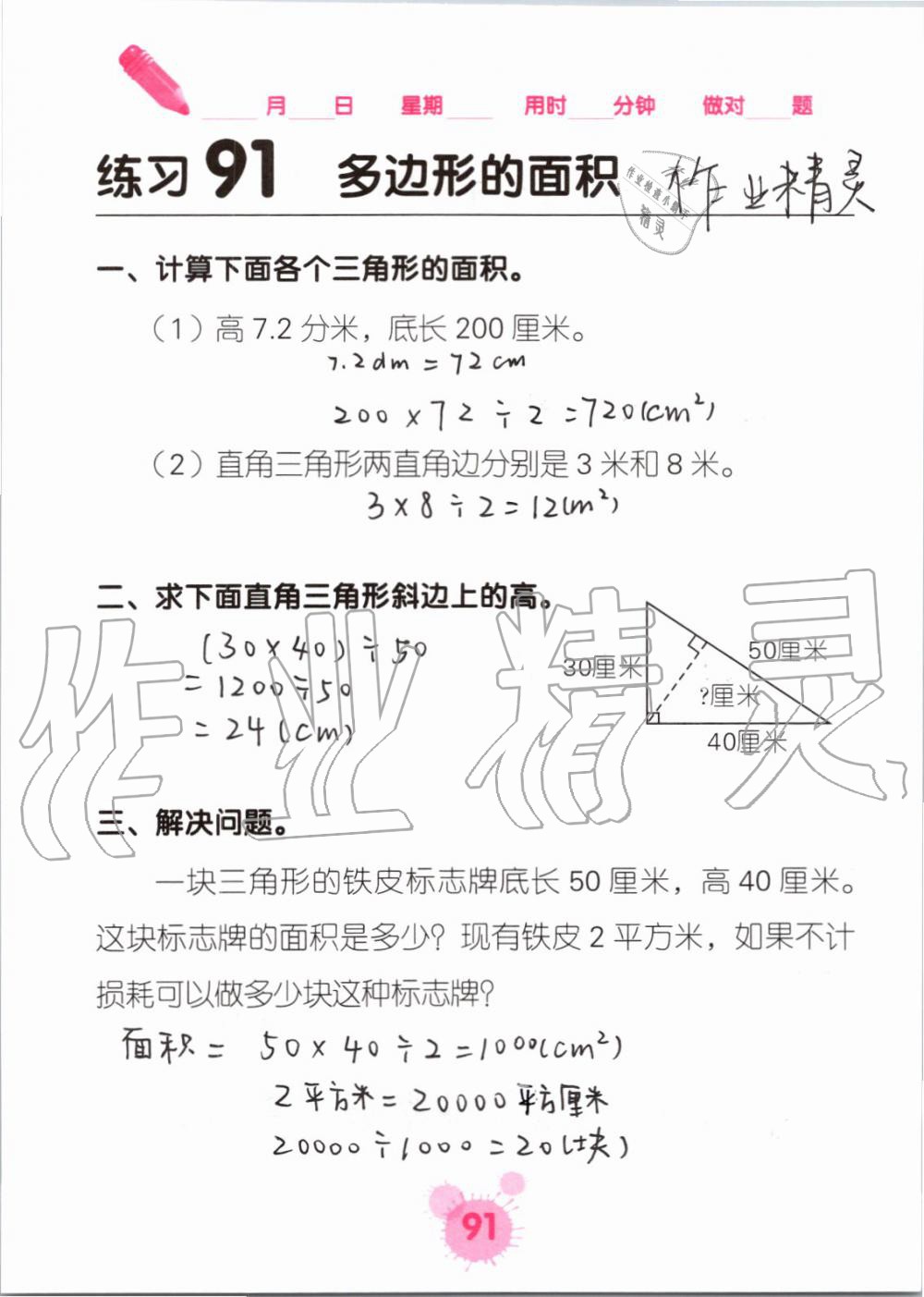 2019年口算天天練口算題卡五年級數(shù)學上冊人教版 第91頁