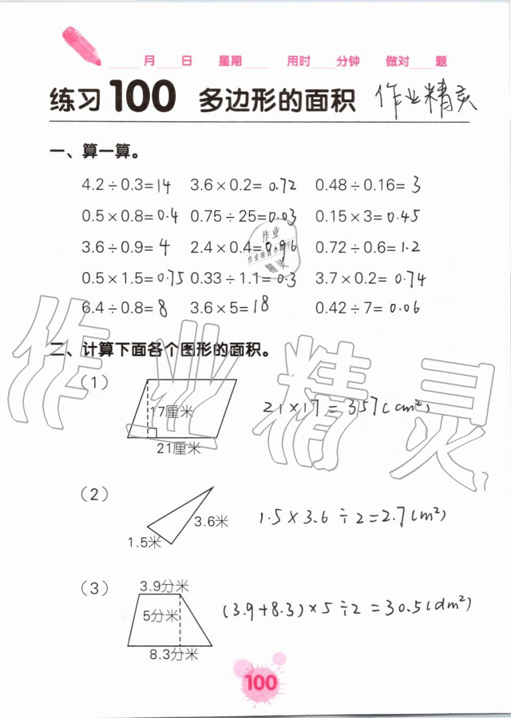 2019年口算天天練口算題卡五年級(jí)數(shù)學(xué)上冊(cè)人教版 第100頁