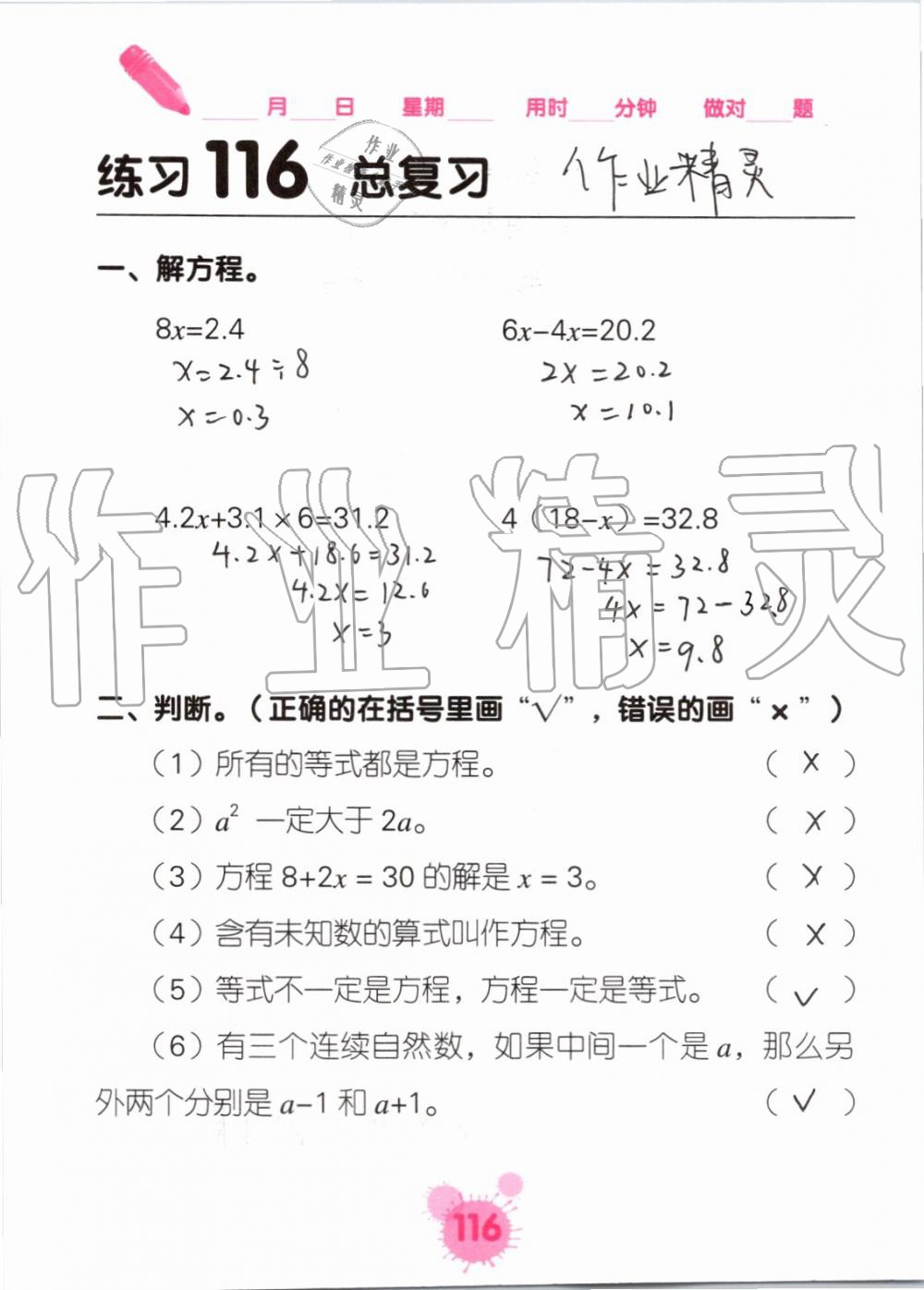 2019年口算天天練口算題卡五年級數(shù)學(xué)上冊人教版 第116頁