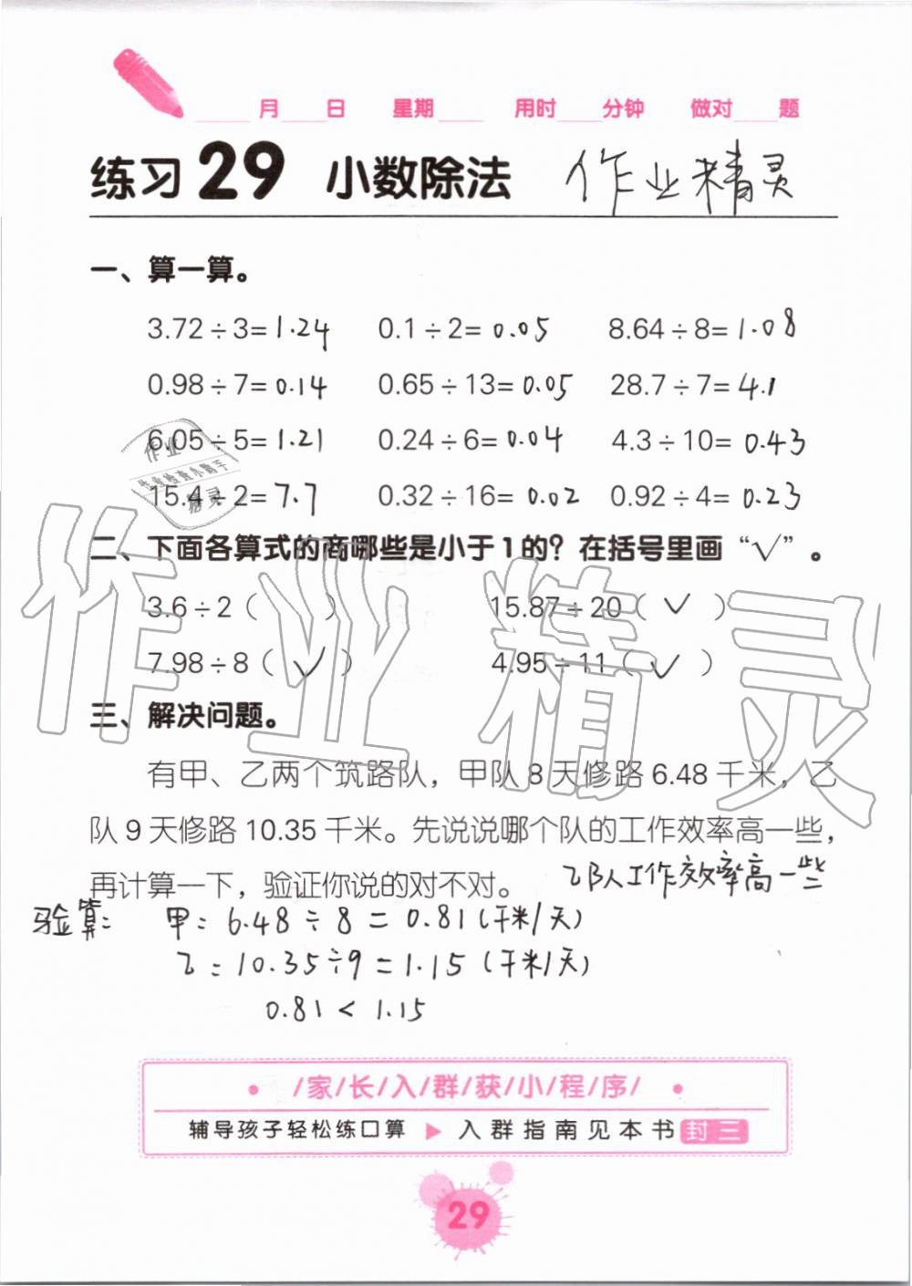 2019年口算天天練口算題卡五年級數(shù)學上冊人教版 第29頁