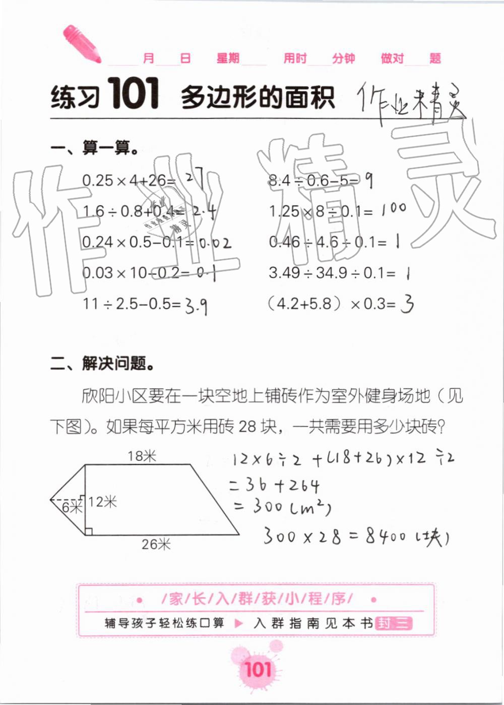 2019年口算天天練口算題卡五年級數(shù)學(xué)上冊人教版 第101頁