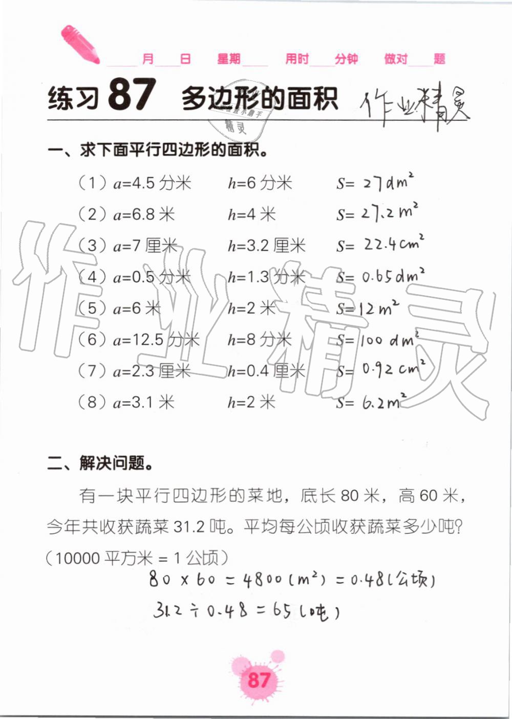 2019年口算天天練口算題卡五年級(jí)數(shù)學(xué)上冊(cè)人教版 第87頁(yè)