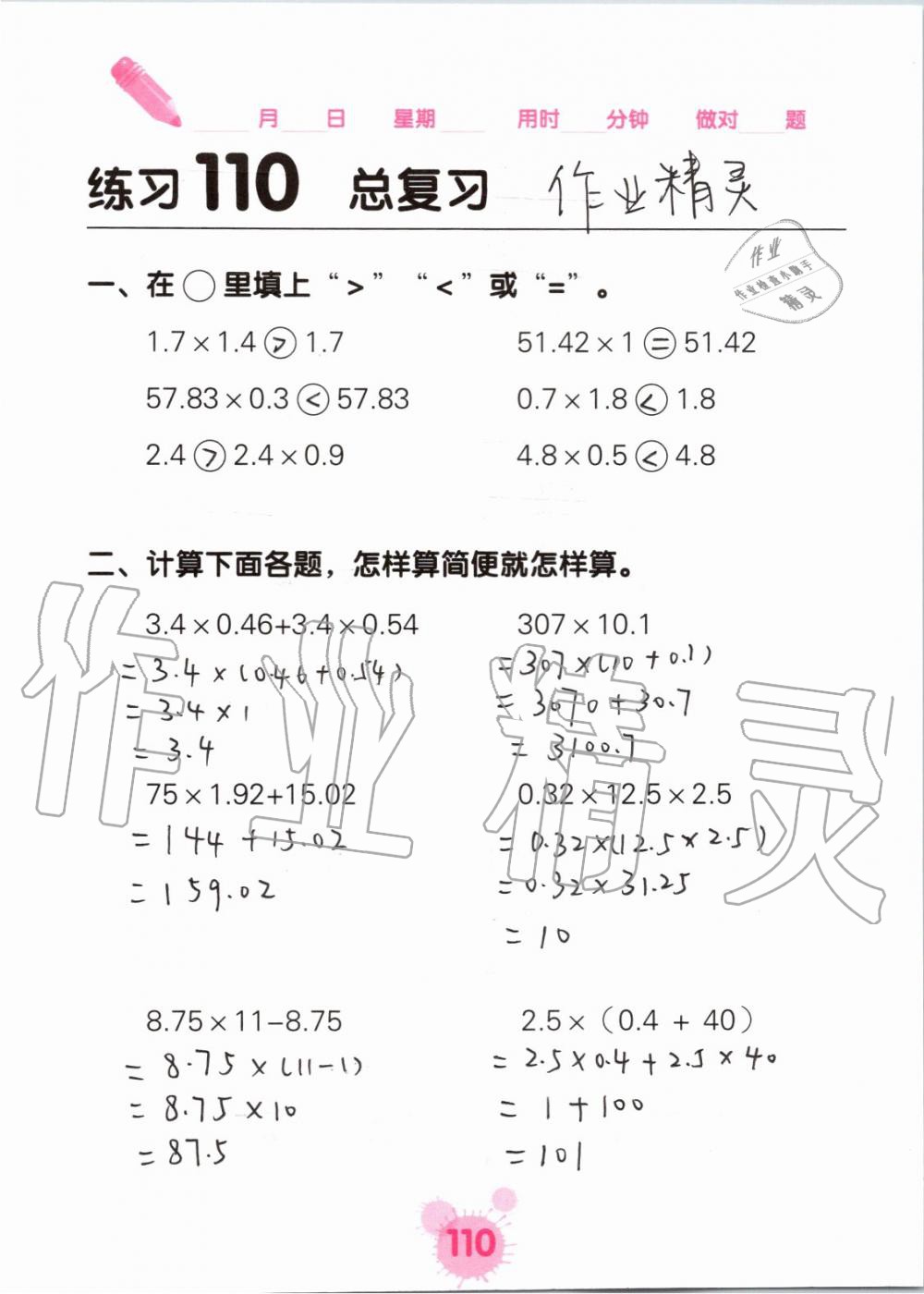 2019年口算天天練口算題卡五年級(jí)數(shù)學(xué)上冊人教版 第110頁