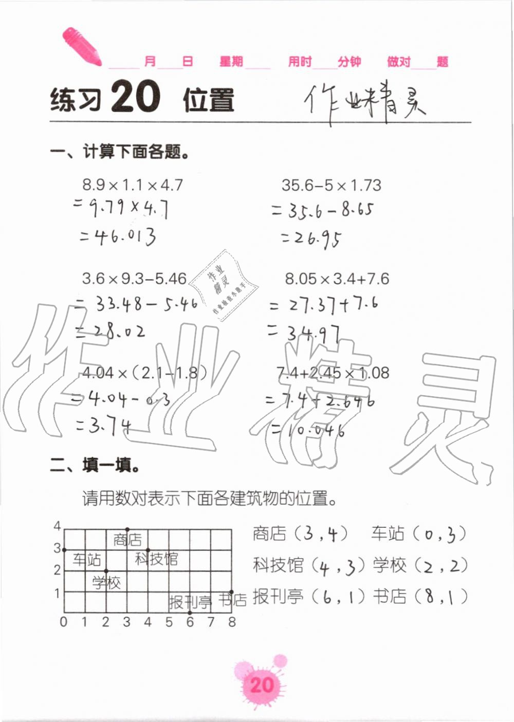 2019年口算天天練口算題卡五年級數(shù)學(xué)上冊人教版 第20頁