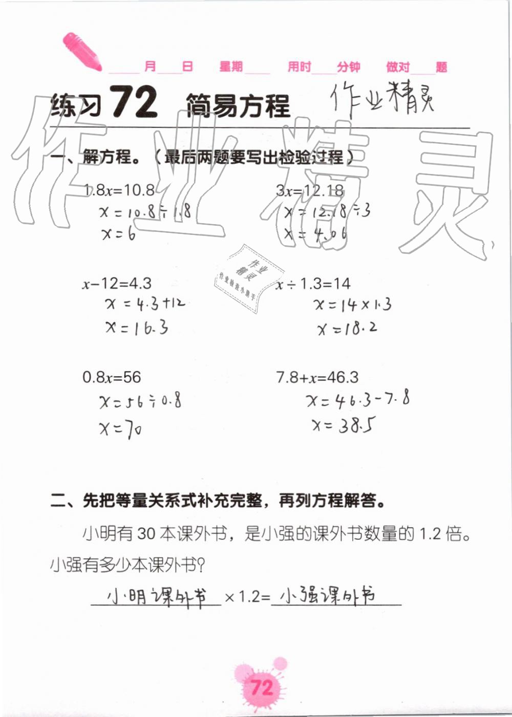 2019年口算天天練口算題卡五年級(jí)數(shù)學(xué)上冊(cè)人教版 第72頁(yè)