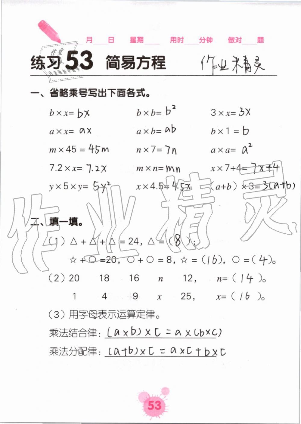 2019年口算天天練口算題卡五年級(jí)數(shù)學(xué)上冊(cè)人教版 第53頁(yè)